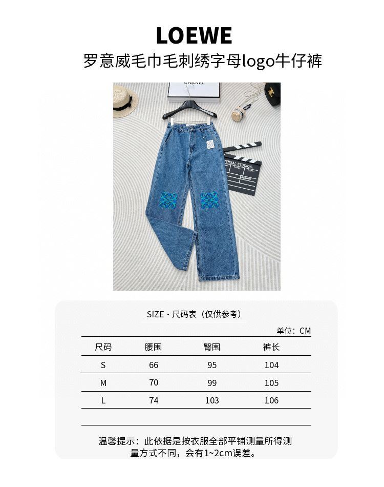 Loewe Jeans